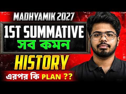 আমাদের ক্লাস থেকেই সব Common 😎| MADHYAMIK 2027 History 2nd Unit Test Strategy |LETS IMPROVE 910