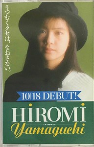 23594789-山口弘美-Hiromi-Yamaguchi-つよがり