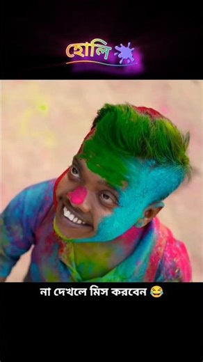 Bongluchcha New Comedy Video #bongluchcha #holicomedy #bl_comedy #luchcha_team #shorts