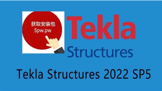 Tekla Structures 2023-2025下载及安装教程