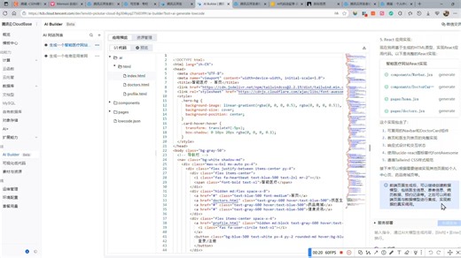 CloudBase AI ToolKit实战:从0到1开发一个智能医疗网站原