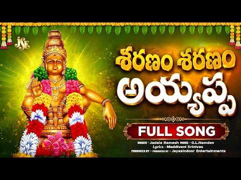 AYYAPPA SWAMY TRENDING SONG | SHARANAM SHARANAM AYYAPPA | FULL SONG | AYYAPPA SWAMY SONG