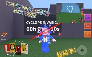 「roblox」wacky wizzard 活动boss攻略！超简单！（简介有药水配方）