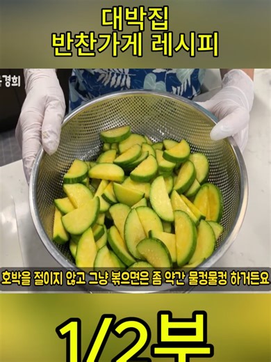 호박볶음 레시피: 간단하고 맛있게 만들기