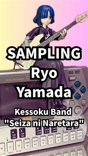 Sampling Ryo Yamada Kit for "Seiza ni Naretara" cover | Yamaha QY70 & P-6 | Figure-rise Standard