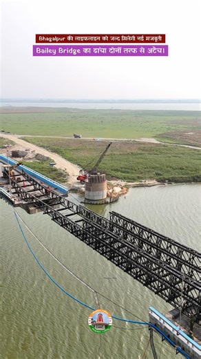 Vikramshila Setu Update Bhagalpur #bhagalpur #viralvideos #ganga