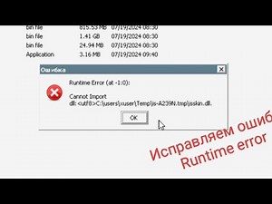 Ошибка Winlator: Runtime Error (at -1:0):Cannot Importdll: utf8 C:\%users\\xuser\\,Temp\\.tmp\\isskin.dll