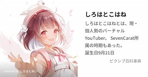 しろはとこはね