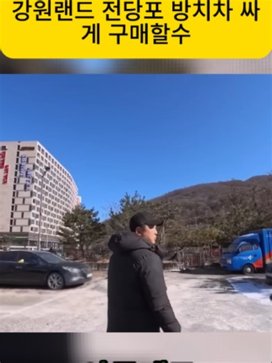 강원랜드 전당포 방치차 싸게 구매