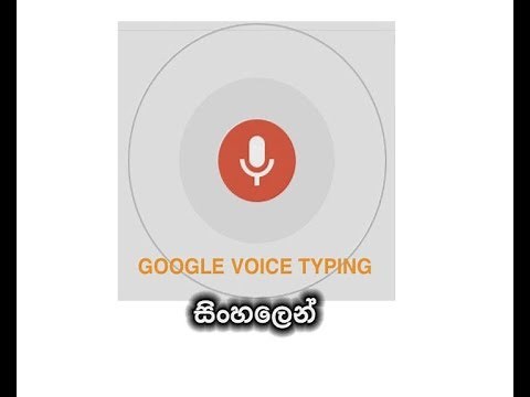 Google’s voice typing in Sinhala | Sinhala Speech to text