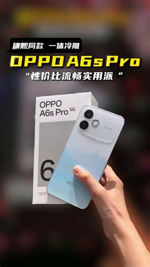 OPPO A6s Pro 8GB 256GB 青云直上 IP69K满级防水 六年久用流畅 5G智能 学生 新款旗舰店手机 国家补贴