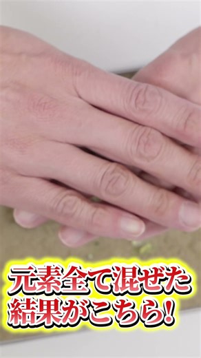 元素を全て混ぜて1000℃で溶かしたらどうなる？
