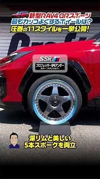[New RAV4 GR Sport] Which wheels make it look the coolest? 11 stunning styles revealed!