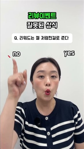 90프로 잘못하고있는 리뷰이벤트