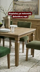 Τραπεζαρία Επεκτεινόμενη Ashley Mylarken | House of Classic