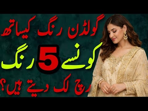 Best Color Combinations with Golden for Pakistani Dresses | Royal Mix & Match Ideas 2026/
