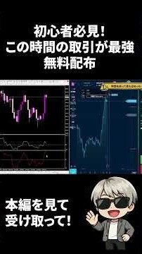 初心者必見！決まった時間に取引するだけなのに圧倒的強い！#バイナリーオプション #バイナリー