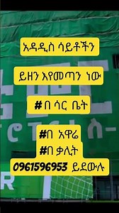 አዳዲስ ሳይቶችን ይዘን መተናል በ ሳር ቤት .አዋሬ እና ቃሊቲ #ethiopia #addisababa #realestate #foryou #home #sale#fypシ