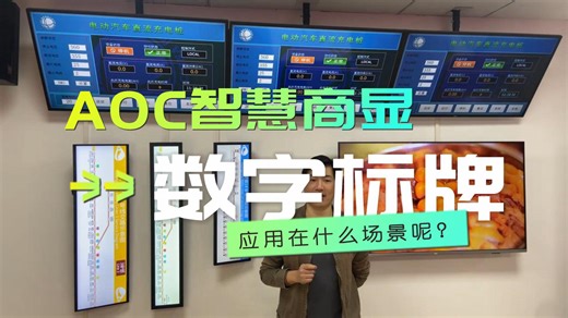 数字标牌可以应用在什么场景呢？
