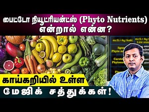 What are phytonutrients? Magic Nutrients in Vegetables! | Dr. Arunkumar