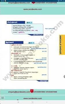 12th standard Tamil full Sura guide 2026 - 2027 download PDF