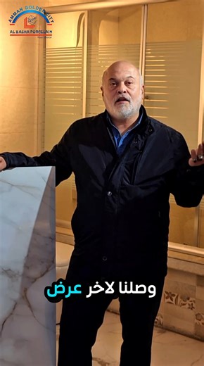 عروض على #بورسلان بكافة القياسات لسنة 2025 ابتداءاً من اليوم و حتى نهاية العام. بورسلان 50*60 / 2.75 بورسلان 60*110 / 2.99 بورسلان 60*120 / 3.99 نستقبلكم يوم الجمعه 2025/12/26 بفرع راس العين من الساعة 9 صباحا و لغاية الساعة 7 مساءا.. 📍الموقع:رأس العين - شارع القدس - مقابل مسجد الشعراوي 📞 0797441431 #الأردن #explorar #بورسلان #عمان #amman #أسكانات #تشطيب #jordan #housing | المدينة الذهبية للإستيراد و التصدير - Golden City For Import & Export