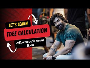 How to Calculate Your TDEE | Total Daily Energy Expenditure Explained