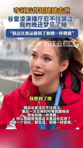 After winning the championship, Gu Ailing learned of her grandmother's passing and broke down in ...