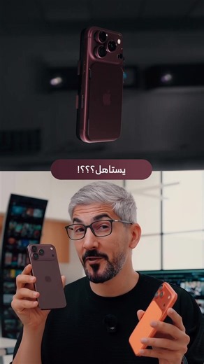 شرايك؟ مقارنة أبرز التغييرات في ايفون ١٨ برو ماكس مع ايفون ١٧ برو ماكس #سالم #البادي #تقنية