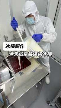 [Popsicle Making] Making strawberry yogurt popsicles today! Using Dahu strawberries and yogurt—no...