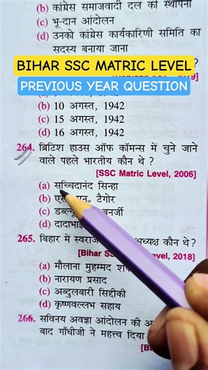 BIHAR SSC MATRIC LEVEL PYQ #ytshorts #motivation #trending #ssc #upsc #police #shorts #viral