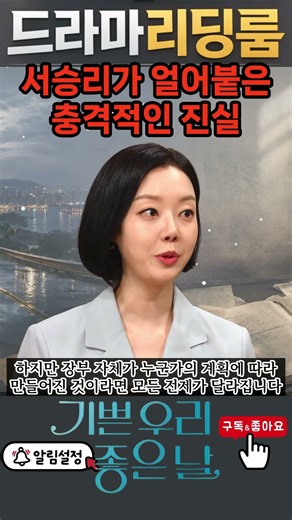 [기쁜우리좋은날] 장부가 누군가의 계획으로 만들어졌다면 한수철 사건의 진짜 배후는 따로 있을 수 있다