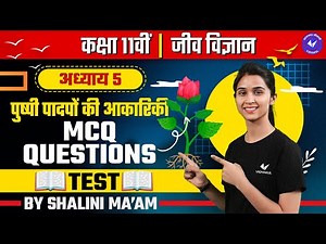 Important MCQ | पुष्पी पादपों की आकारिकी | Class 11 Biology Chapter 5 by Shalini Maam