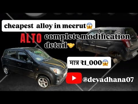 ALTO MODIFICATION😱 इतनी सस्ती 😳