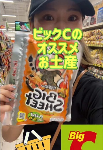 パタヤのBigCでのお土産紹介