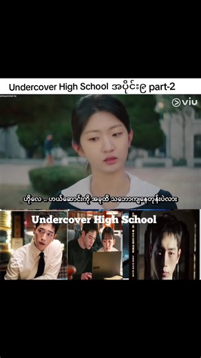 Undercover High School: Part 2 Episode 9 Insights