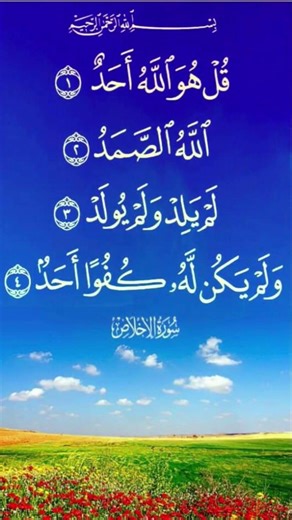 Surah Al-Ikhlas | Heart-Touching Quran Recitation 🕌 | #egzonibrahimi #quranmodhurobani #qurantilawat