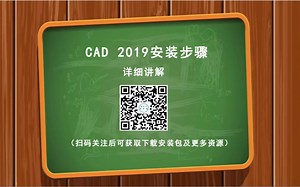 手把手教你安装和激活CAD2019(附带下载链接)