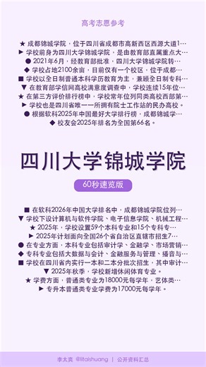 四川大学锦城学院：高考志愿必看！实力强劲的低调名校大起底