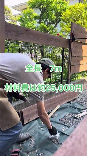 【25,000円で7mフェンス作成】低予算でもここまでできる🔨前後貼りでしっかり目隠し◎#DIY #フェンスDIY #目隠しフェンス #ウッドフェンス #外構DIY #庭DIY #低予算DIY