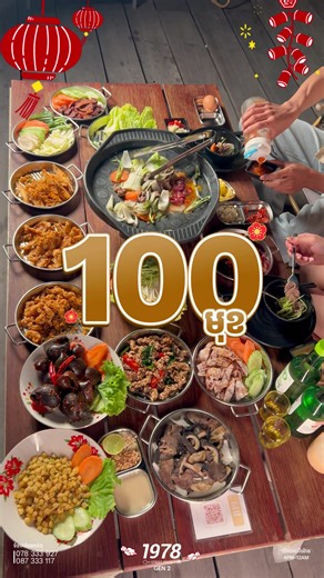 🎉 រដូវកាលចូលឆ្នាំចិននេះ បងៗកុំភ្លេចនាំ មិត្តភក្តិ, បងប្អូន និងក្រុមគ្រួសារ មកញុំា អីឆ្ងាញ់ៗនៅ 1978 Street Food Gen2 😋 🍲 មានទាំង ស៊ុប សាច់អាំងនិង ម្ហូបបែបStreet Food ជាច្រើនមុខ ត្រៀមរង់ចាំស្វាគមន៍បងៗ! 🍗🧧 -------- សម្រាប់ព័ត៌មានបន្ថែម More Information ☎️លេខទូរស័ព្ទ: 078333927 / 087333117 ⏱️បើករៀងរាល់ថ្ងៃ 4:00PM-12:00AM 📱Telegram https://t.me/St_1978StreetFood 📍Location https://maps.app.goo.gl/WPfE8xfM2amAhtHPA?g_st=ic 📱Telegram Channel https://t.me/St1978_StreetFood 📱Facebook https://www.