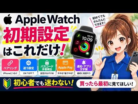 【初心者向け】Apple Watchの初期設定方法！最初にやるべきおすすめ設定まで解説