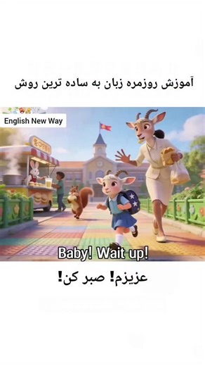 ‎آموزش زبان انگلیسی‎ on Instagram‎: "آموزش جملات کاربردی روزمره انگلیسی @english_new_way"‎