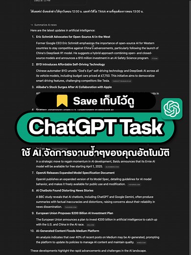 ใช้ AI จัดการงานซ้ำ ๆ ง่ายด้วย ChatGPT