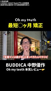 ＼15万円プラン実施中✨／ ✅歯の矯正したいけど金欠... ✅通院するのが面倒... ✅継続できるか不安... そんなあなたにピッタリ！ コスパ良し💵 おうちでできる🏠 マウスピース矯正「Oh my teeth」✨ | Oh my teeth