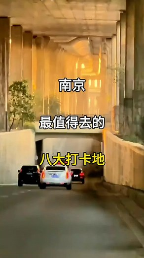 南京八大必游景点大揭秘