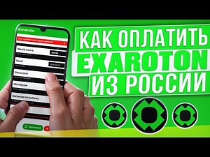 Как оплатить Exaroton из России в 2026 году