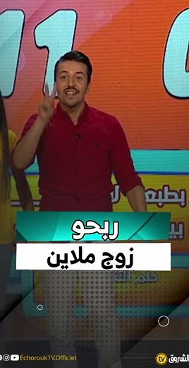 #echorouk_tv #echorouk #echorouktv #الشروق #الشروق_tv #الشروقtv #algeria #الجزائر