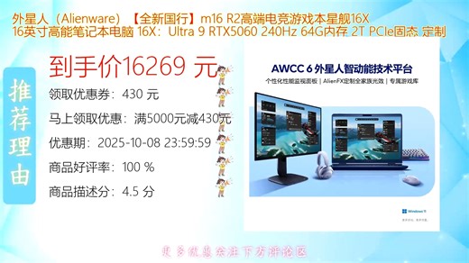 外星人Alienware全新国行m16R2星舰16X震撼登场 16英寸高清高刷屏搭配强劲性能释放 专为高端电竞与游戏发烧友打造 沉浸式体验随心掌控 散热升级外观