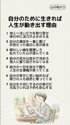 自分のために生きれば人生が動き出す理由 #自分軸の生き方 #中高年の覚醒